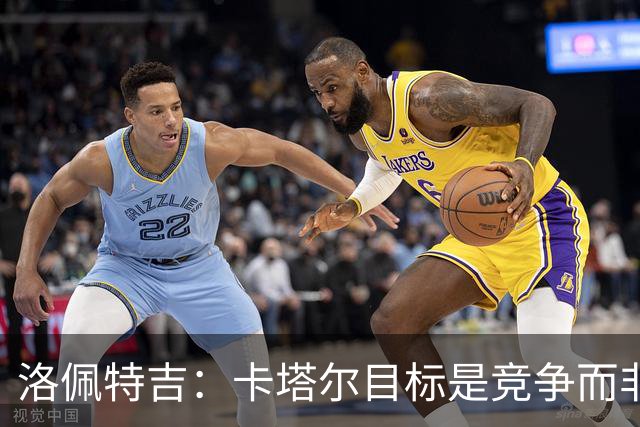 洛佩特吉：卡塔尔目标是竞争而非凑数 西班牙是夺冠热门之一